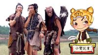 大话封神 三个炮灰的大冒险 318