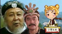 大话封神 王的领导艺术 222
