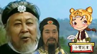 大话封神 姬昌是个忠臣 226