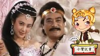 大话封神 妲己为什么不露馅 232