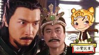 大话封神 黄飞虎封王之谜 237