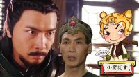 大话封神 黄飞虎为神马一定要过五关 241