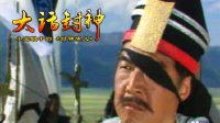 大话封神 鲁雄的秘密计划 247