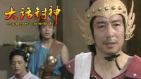 大话封神 郑伦鼻孔的秘密 271