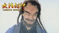 大话封神 吕岳下毒的受益者 273