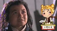 大话封神 盗窃犯土行孙 296