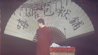 嘻哈包袱铺2014年封箱演出《窦公训女》03
