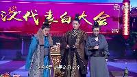 《你好 历史君》第一季 武大郎逆袭实是高富