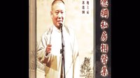 郭德纲经典长篇单口相声《善恶图》6
