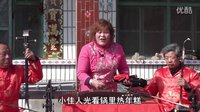 山东琴书   《吃年糕》