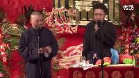 郭德纲相声《滚滚滚》