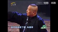 郭德纲相声《逗嫂子》