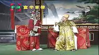 豫剧 《四上河南》6