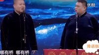 岳云鹏相声《狗傍人势》