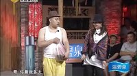 20130816《我要上乡七》真假赵四拼演技难辨