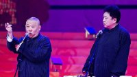 2016最新相声《华伦添堵》