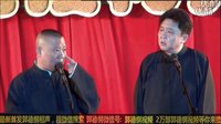 2016最新相声《于谦骑驴过江》