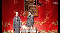 2016经典相声《探亲家》