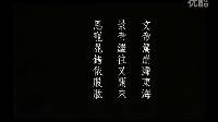唐美云歌仔戏《宿怨浮生》12文帝驾崩归东海