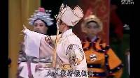唐美云歌仔戏《荣华富贵》24个个自称是贤臣