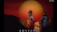 唐美云歌仔戏《大漠胭脂》16春风何曾出阳关