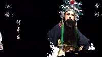 潮剧《后蜀贤妃》序幕