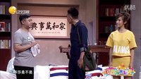 欢乐饭米粒儿 第一季 巩汉林患洁癖逼疯众人