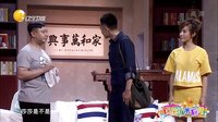 欢乐饭米粒儿 第一季 巩汉林患洁癖逼疯众人