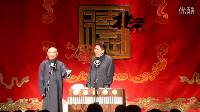 郭德纲相声《探亲家》