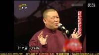 郭德纲经典相声 《买面茶 》