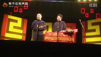 2016最新相声《胆小如鼠》