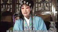 琴书《刘墉下南京》11
