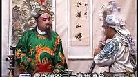 琴书《刘墉下南京》20