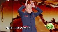 2016-09-09欢乐送 相声《西游新说》