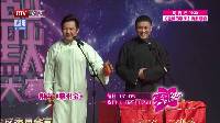 笑动 相声《抬杠》20160911