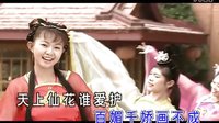 黄梅戏《天女散花》