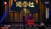 相声《败家玩意》