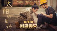 2016耐撕男女 不能白白看着大火无动于衷 05