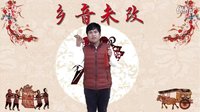 杨晓琼莲花落《结婚难》下