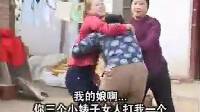 民间小调《 三个媳妇打婆婆》全