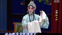 评剧《韩玉娘》选段 我和丈夫都是宋室民 王
