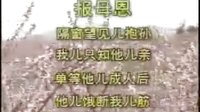 cjj民间小调-安徽民间小调-报母恩 标清