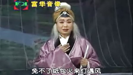 河南曲剧《恶有恶报》 二十四孝系列