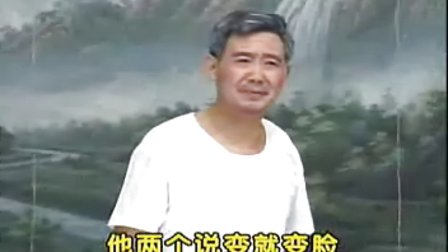 河南曲剧《老公公考验仨媳》 二十四孝系列