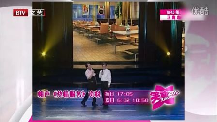 《笑动2016》20160920 相声《代言正能量》 