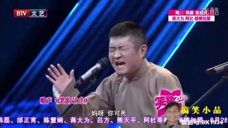 相声《哭的艺术》