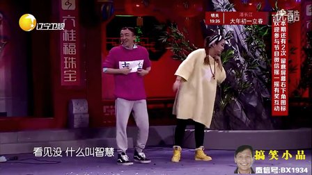 2016搞笑小品《三分之一》