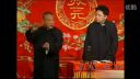 经典相声《相声小段》