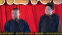经典相声《水到渠成》