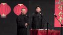 经典相声《于谦吃百鸭宴》